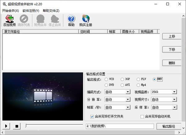 超级视频合并软件-超级视频合并软件下载 v2.20官方版