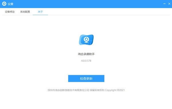 鸿合录课助手-鸿合录课助手下载 v4.0.0.578官方版