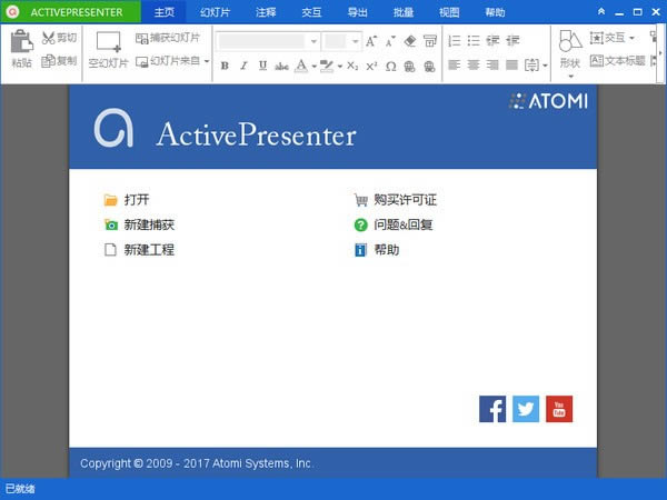 ActivePresenter-电脑录像教学软件-ActivePresenter下载 v8.3.0官方中文版