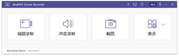 AnyMP4 Screen Recorder-屏幕录制工具-AnyMP4 Screen Recorder下载 v1.3.32中文免费版