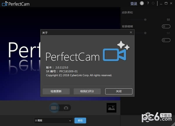 CyberLink PerfectCam-视频美颜软件-CyberLink PerfectCam下载 v2.2.4607.0中文免费版