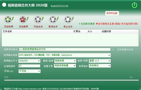 视频音频合并大师-视频音频合并大师下载 v2023.09.13.09官方版