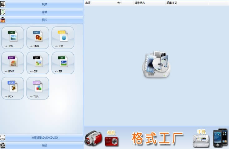 格式工厂Format Factory-多媒体格式转换器-格式工厂Format Factory下载 v5.6.0官方版