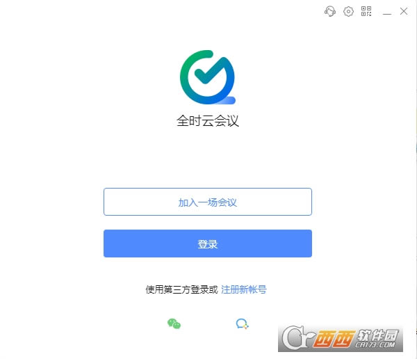 全时云会议客户端-全时云会议客户端下载 v6.2 官方版