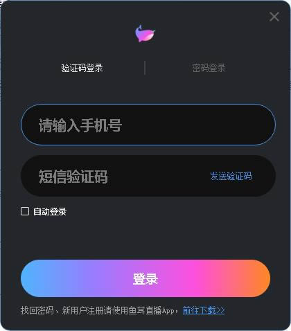 鱼耳直播助手-鱼耳直播助手下载 v1.6.4.1官方版