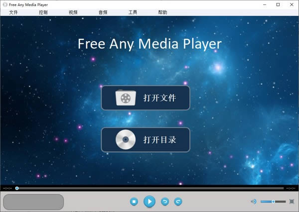 Free Any Media Player-媒体播放器-Free Any Media Player下载 v5.8.8.8官方版