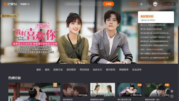 芒果TV-芒果tv播放器-芒果TV下载 v6.4.8官方版