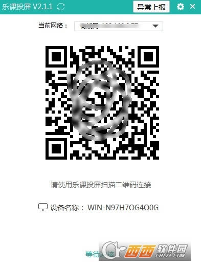 乐课投屏-乐课投屏下载 v2.1.4 官方版