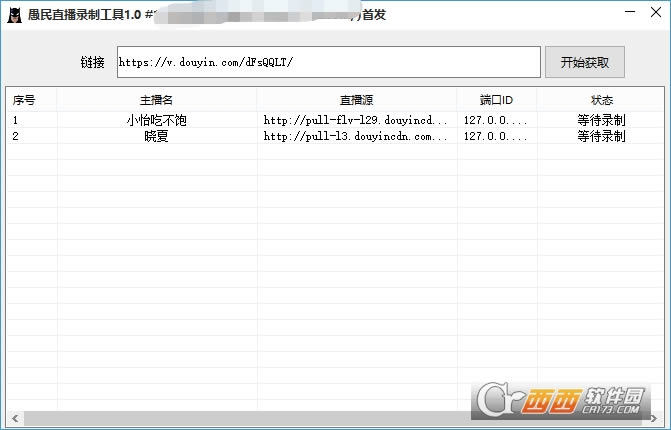 愚民直播录制工具-愚民直播录制工具下载 v1.0绿色版