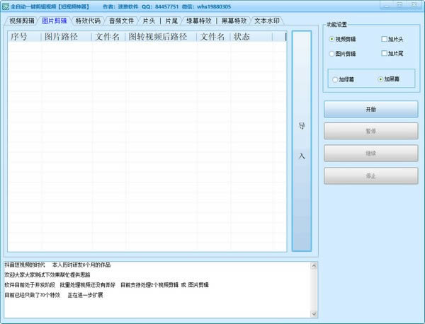 全自动一键剪辑视频助手-全自动一键剪辑视频助手下载 v1.0免费版