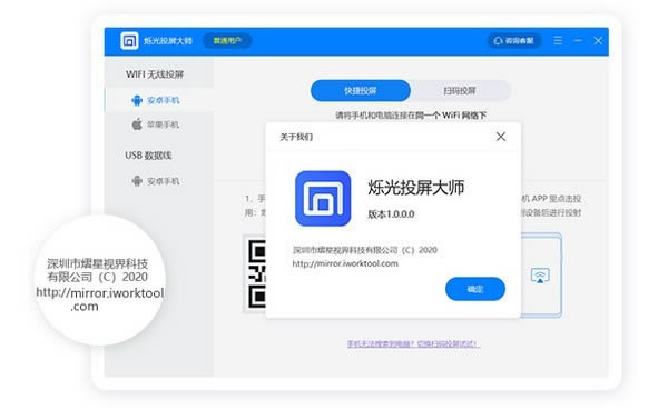 烁光投屏大师-烁光投屏大师下载 v1.6.1官方版