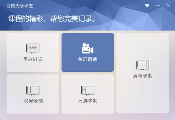 阳光录课宝-阳光录课宝下载 v1.0官方版