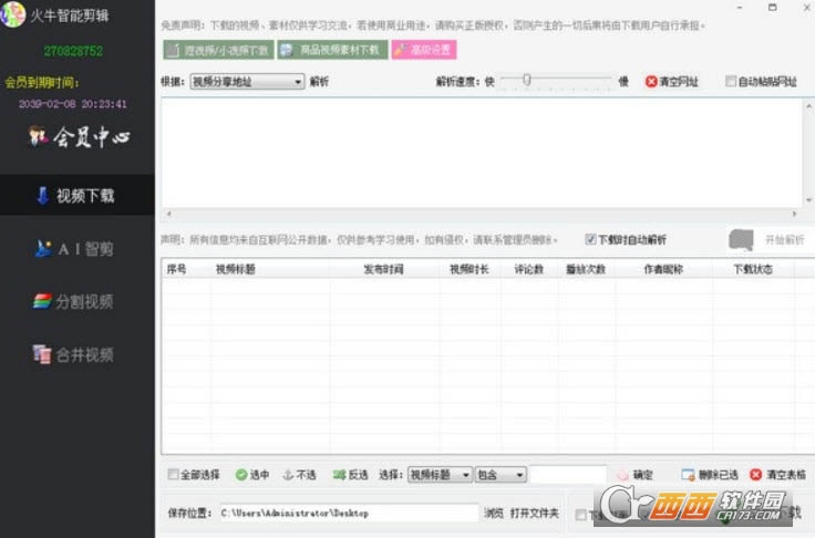 火牛智能剪辑-视频剪辑工具-火牛智能剪辑下载 v12.0.0.0官方版