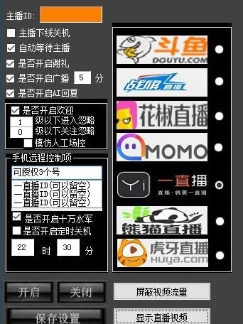 小叮当场控助手-直播场控工具-小叮当场控助手下载 v6.0.2.4官方版