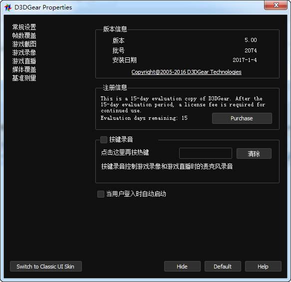 游戏录像截图-D3DGear-游戏录像截图下载 v5.0.0.2308免费版