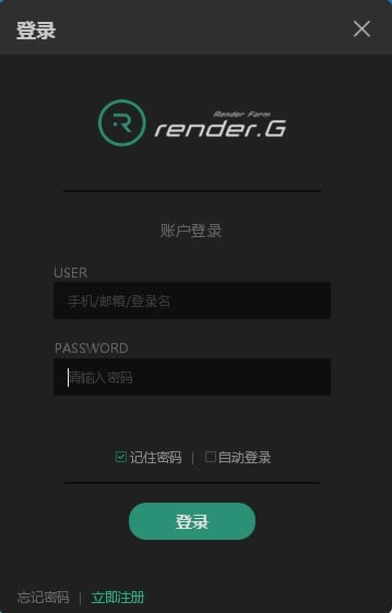 RenderG渲染农场-云渲染平台-RenderG渲染农场下载 v2.0.92官方版