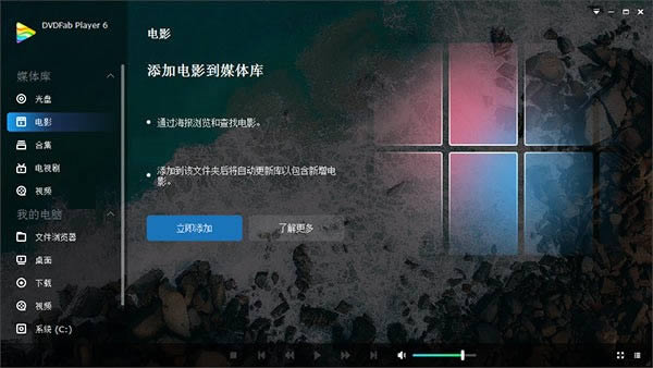 Dvdfab Player 6-视频播放器-Dvdfab Player 6下载 v6.1.1中文免费版