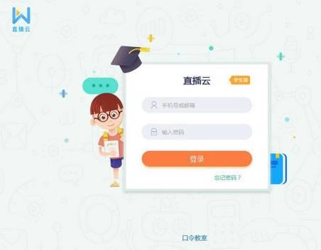 直播云-一款相当优秀的在线学习工具-直播云下载 v3.4.0官方版