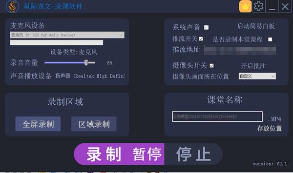 星际龙文录课软件-星际龙文录课软件下载 v2.1免费版