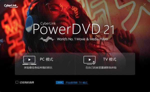 PowerDVD 21-3D影音播放软件-PowerDVD 21下载 v21.0.1817.62免费版