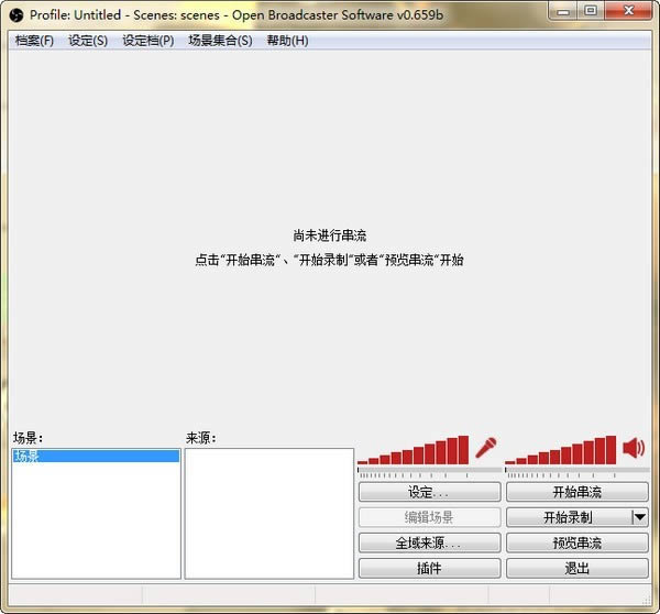 直播录像软件-Open Broadcaster Software-直播录像软件下载 v27.0.1中文版