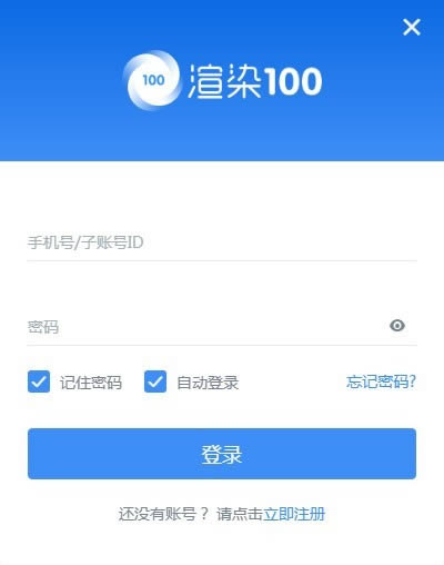 渲染100-云渲染软件-渲染100下载 v3.0.4.1官方版