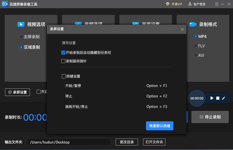 迅捷屏幕录像工具MAC版-迅捷屏幕录像工具MAC版下载 v1.1.0.0 MAC版