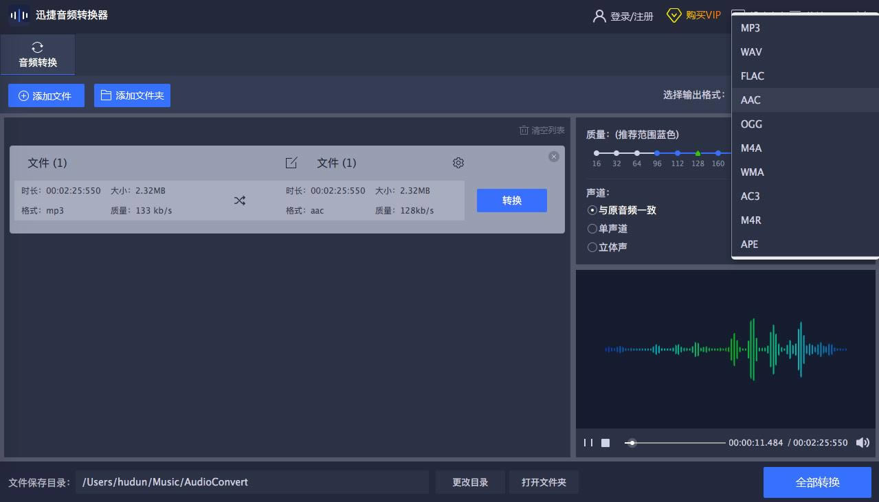 迅捷音频转换器MAC版-迅捷音频转换器MAC版下载 v1.2.0.0 MAC版