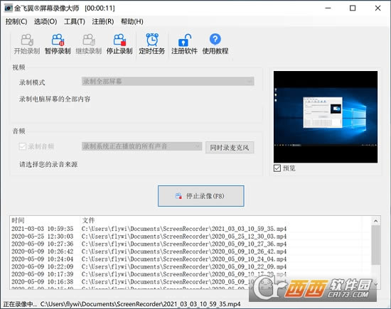 金飞翼屏幕录像大师-金飞翼屏幕录像大师下载 v1.0 官方版