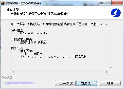 狸窝AVI转换器-狸窝AVI转换器下载 v4.2.0.0最新版