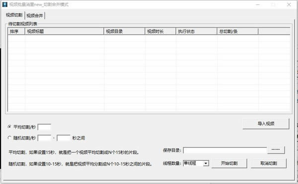 视频批量消重new-视频消重编辑处理软件-视频批量消重new下载 v2.0官方版