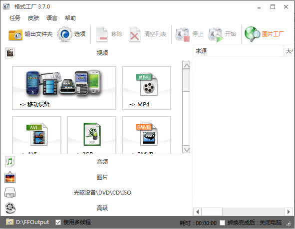 格式工厂-格式工厂视频格式转换-格式工厂下载 v5.7.1.0官方免费版