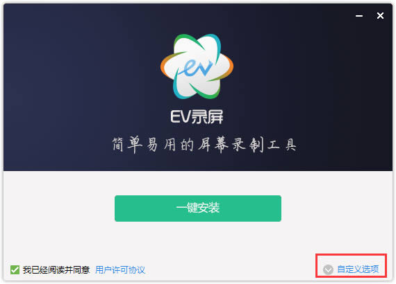 EV录屏-屏幕录制软件-EV录屏下载 v4.1.4官方版