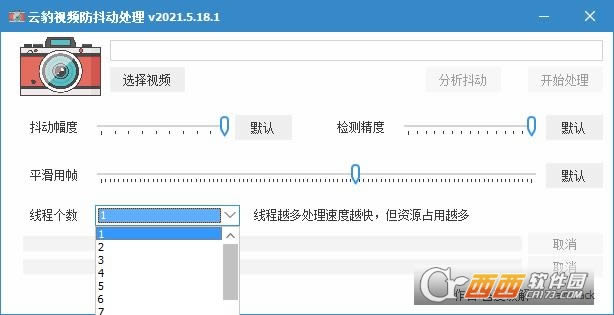 云豹视频防抖动处理永久免费版-云豹视频防抖动处理永久免费版下载 v2023.5.18.1PC绿色版
