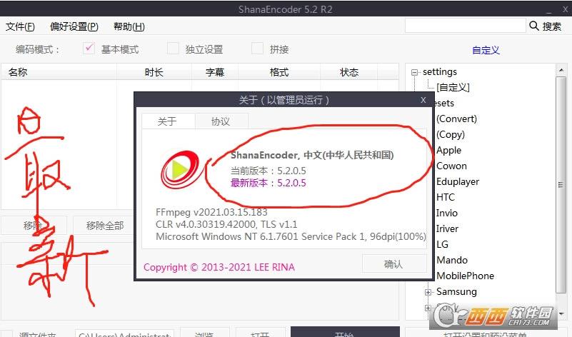 ShanaEncoderɫ-һԺƵѹƹ-ShanaEncoderɫ v5.2.0.5ⰲװ