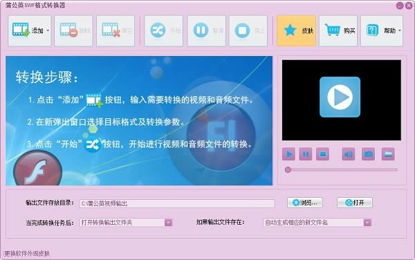 SWF格式转换器-一款功能全面的视频格式转换软件-SWF格式转换器下载 v9.5.3.0最新版