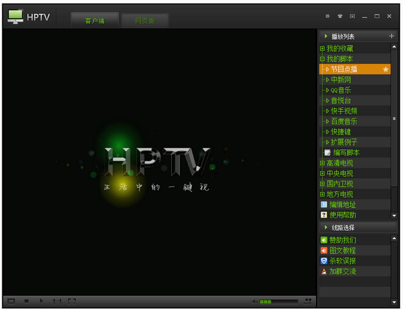 HPTV-HPTV下载 v2.9.6最新版