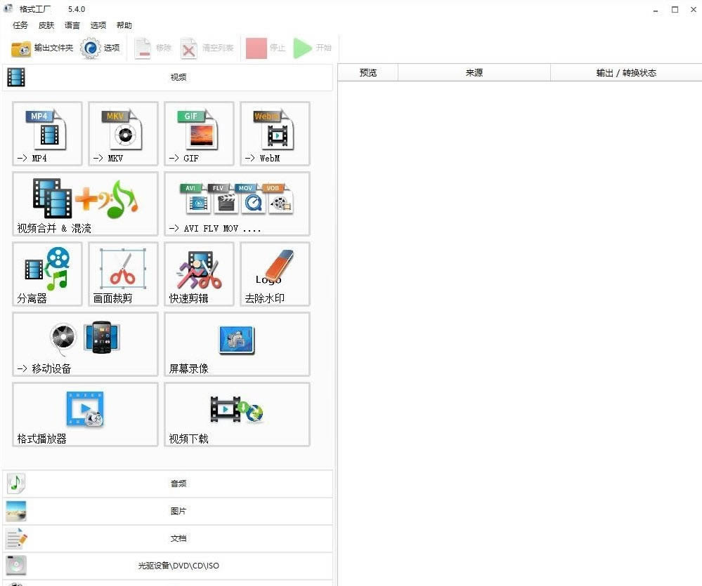 格式工厂免安装清爽版-格式转化工具-格式工厂免安装清爽版下载 v5.6.0最新电脑版