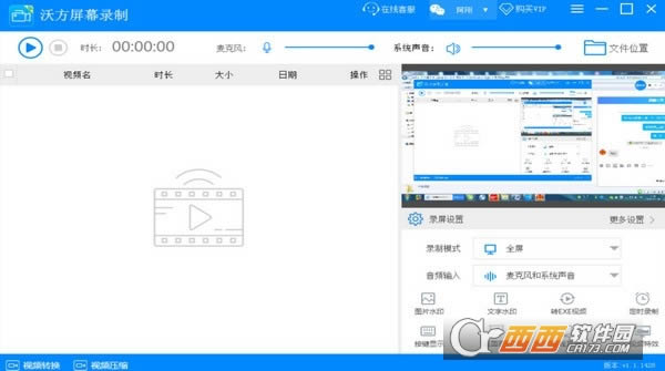 沃方屏幕录制pc端-桌面视频录制软件-沃方屏幕录制pc端下载 v1.0.1.1482官方版
