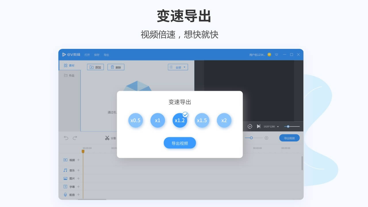 EV剪辑-视频剪辑软件-EV剪辑下载 v2.3.0官方版