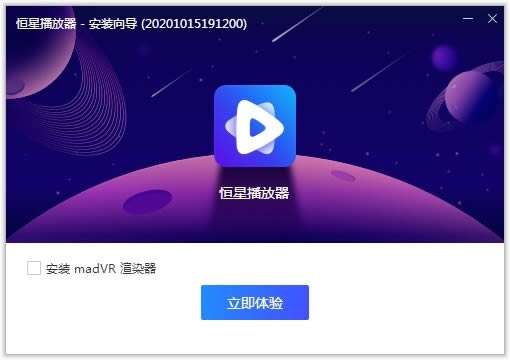 恒星播放器免费版-视频播放器-恒星播放器免费版下载 v1.0.0.1官方版