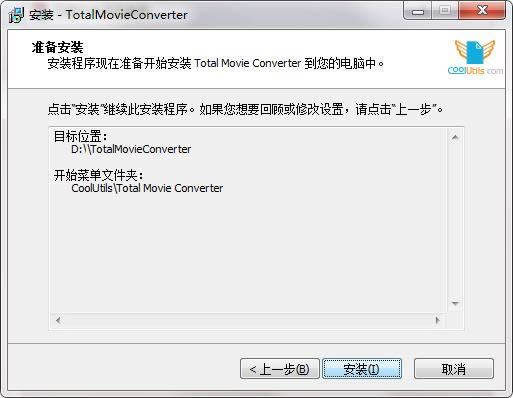 Coolutils Total Movie Converter-帮助用户将电影格式进行转换的工具-Coolutils Total Movie Converter下载 v4.1.45最新版