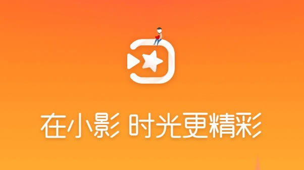 小影-小影下载 v电脑版官方版