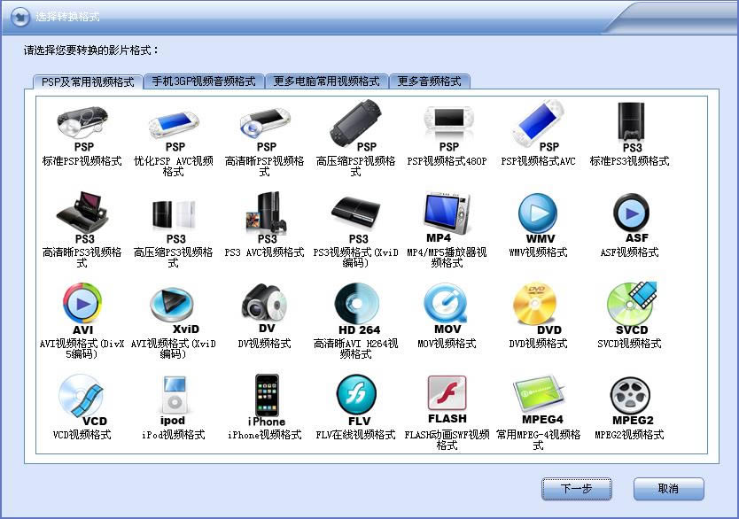 闪电PSP视频转换器-闪电PSP视频转换器下载 v13.5.0官方版