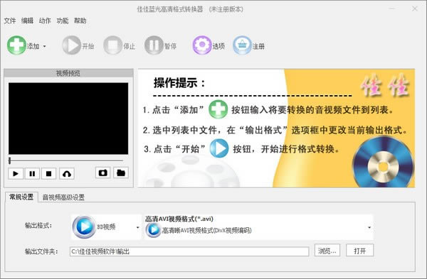 佳佳蓝光高清格式转换器-视频转换软件-佳佳蓝光高清格式转换器下载 v6.6.6.0官方版