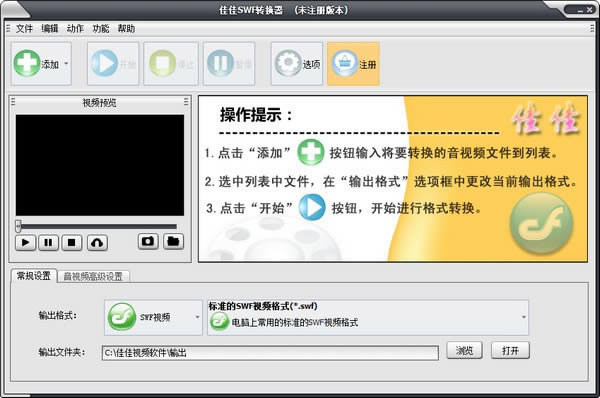 佳佳SWF转换器-视频格式转换器-佳佳SWF转换器下载 v13.0.0.0官方版