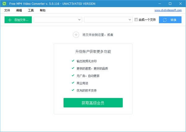 Free MP4 Video Converter-MP4视频转换器-Free MP4 Video Converter下载 v5.0.116官方版