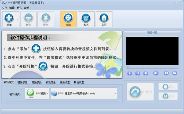 凡人SWF视频转换器-凡人SWF视频转换器下载 v14.0.0.0官方版