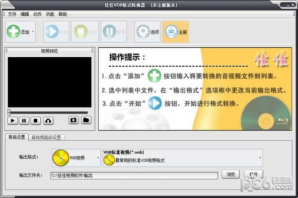 佳佳VOB格式转换器-佳佳VOB格式转换器下载 v13.2.6.0官方版