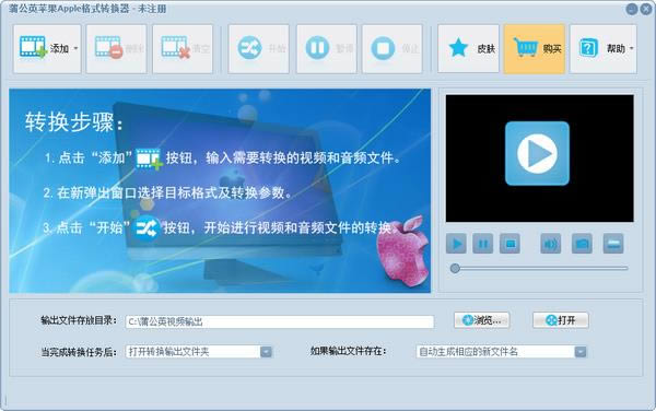 蒲公英苹果Apple格式转换器-视频格式转换软件-蒲公英苹果Apple格式转换器下载 v9.3.5.0官方版